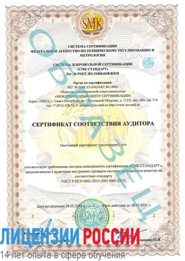 Образец сертификата соответствия аудитора Архангельск Сертификат ISO 9001